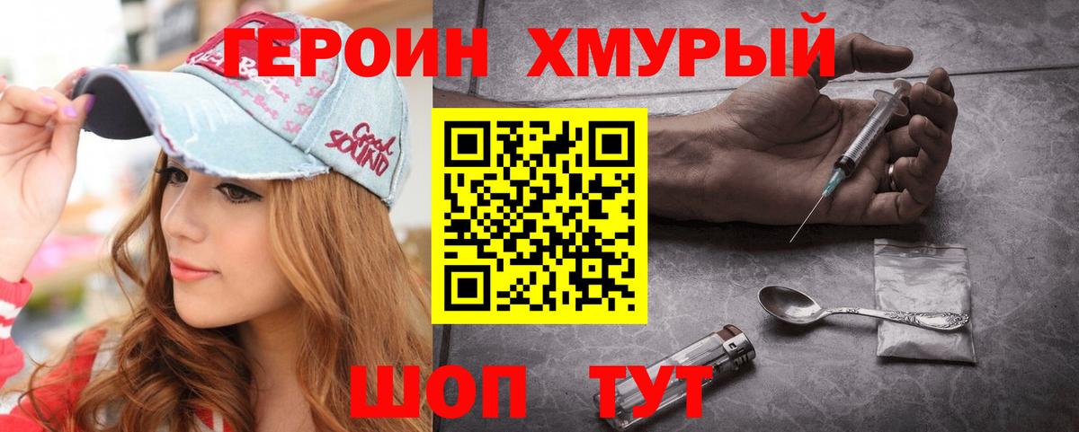 ГЕРОИН  Вход с VPN  Дмитров  Героин гречка 