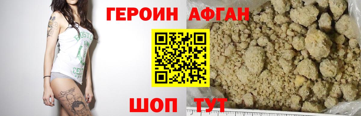 Героин хмурый Дмитров