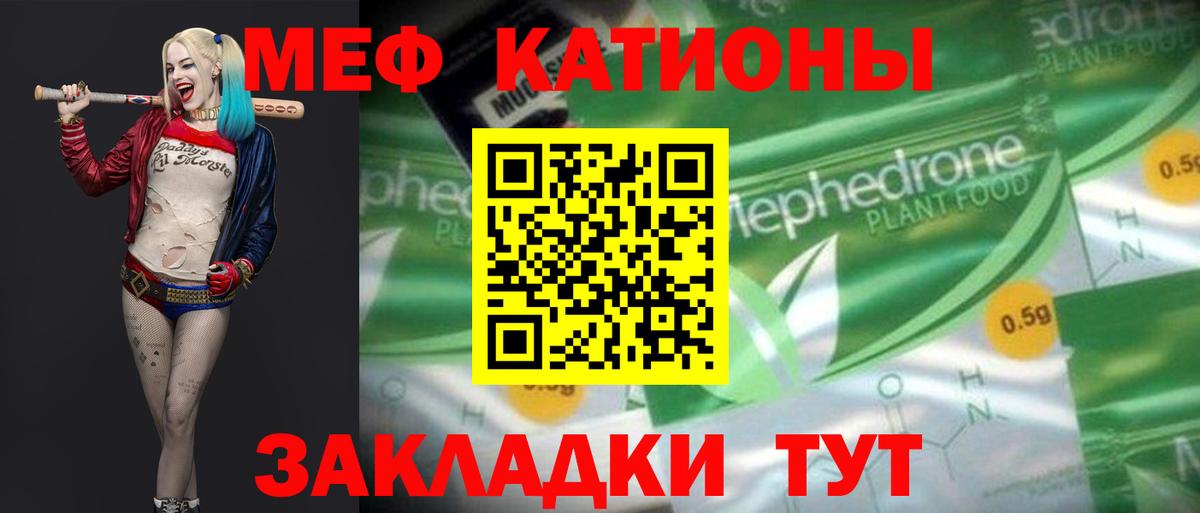 Меф мяу мяу мука Дмитров