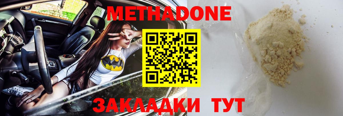 Метадон кристалл  Метадон белоснежный  Вход с VPN  Дмитров 