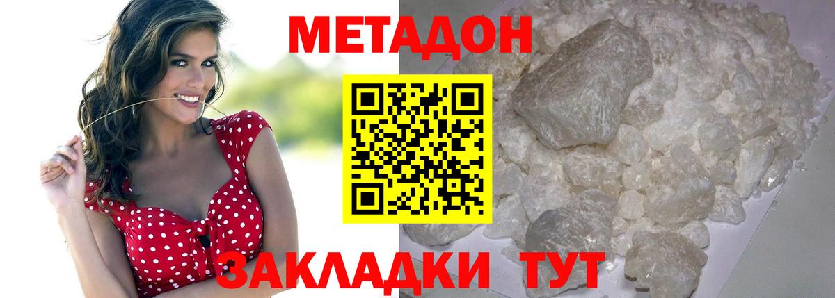 МЕТАДОН methadone Дмитров